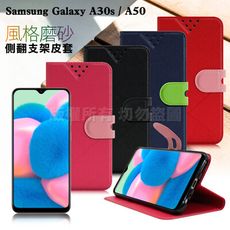 NISDA for 三星 Samsung Galaxy A30s / A50 風格磨砂支架皮套