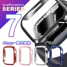 CB Apple Watch Series 7 (41mm) 金屬質感磨砂一體式防撞保護殼 保護邊框