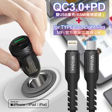 商檢認證PD+QC3.0USB大功率雙孔超急速車充+WIDEX蘋果MFI認證PD30W急快充電線2米