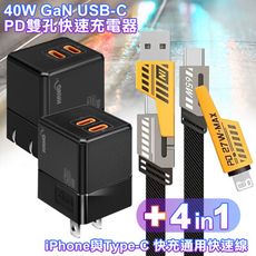 HANG 40W氮化鎵GaN雙PD快充-黑+雙子星四合一iphone與雙Type-C快充通用快速線