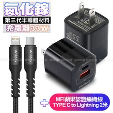 POLYBATT氮化鎵Gan 33W充電器黑+WIDEX蘋果認證C o Lightning PD線