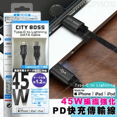 CB蘋果認證MFI 45W PD Type-C To Lightning 閃充強化編織線急速快充-黑