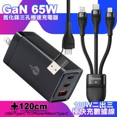 MyStyle 65W GaN氮化鎵極速充電器-黑+倍思 閃速二100W二出三快速充電線1.2米-黑