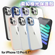 Dapad for iPhone 13 Pro 6.1 柔幻極光親膚防摔保護殼