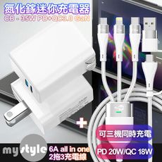 CITY 35W Gan氮化鎵Type-C(PD)+USB快充白+MyStyle二出三 6用型快充線