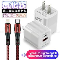 POLYBATT氮化鎵迷你Gan 33W充電器白+勇固C to Lightning PD線1.2米紅