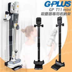 【G-PLUS 拓勤】GP T11 mini 吸塵器專用收納架