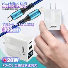 CITY勇固C to Lightning PD充電線3米藍+HANG液晶顯示20W PD+QC充電器