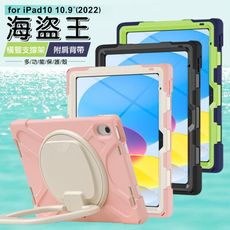 海盜王B款iPad 10 10.9吋(2022)平板保護殼 附背帶 精裝版