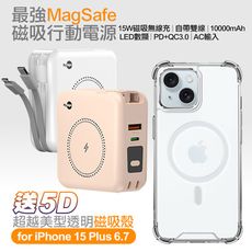 MyStyle第三代 MagSafe 多功能無線充電+自帶線行動電源+贈i15 Plus磁吸殼