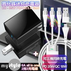 CITY 35W Gan氮化鎵Type-C(PD)+USB快充黑+MyStyle二出三 6用型快充線