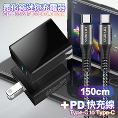 CITY 35W Gan氮化傢Type-C(PD)+USB快充黑+勇固CtoC100W編織線1.5米