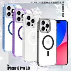 VOORCA for iPhone16 Pro 6.3 豔星複合無痕磁吸版透明軍規保護殼