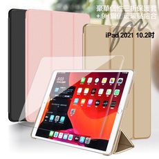 AISURE for 2021 iPad 9 10.2吋豪華三折保護套+9H鋼化玻璃貼組合