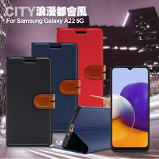 CITY For 三星 Samsung Galaxy A22 5G 浪漫都會支架皮套