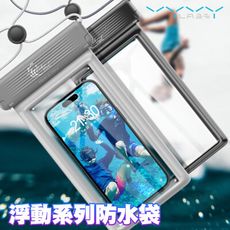 VyVyLabs 浮動系列 防水袋 防水套 手機防水袋 手機防水 防水套 玩水 可觸控 游泳