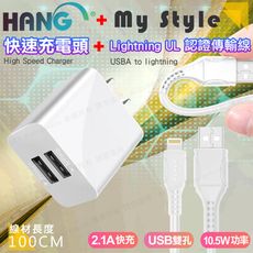 HANG C14 雙USB2.1A快速充電器+國際UL認證 SR超耐折Lightning充電線-白組