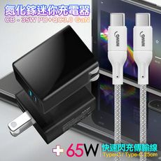 CITY 35W Gan氮化傢Type-C(PD)+USB快充黑+65W高密編織CtoC線-25CM