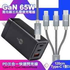 MyStyle 65W GaN氮化鎵充電器-黑+TypeC 1對3 PD快速閃充線三合一 1.2M灰