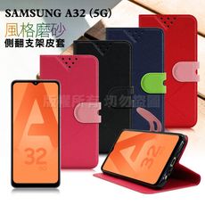 NISDA for 三星 Samsung Galaxy A32 (5G) 風格磨砂支架皮套