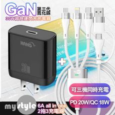 HANG 30W第三代氮化鎵GaN 快速充電器-黑+MyStyle 二出三 6用型快充線-白