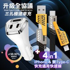 CB 50W 三孔急速車充(雙PD+USB)白+雙子星四合一iphone與雙Type-C通用快速線