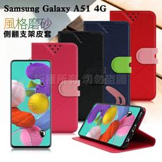 NISDA for 三星 Samsung Galaxy A51 4G 風格磨砂支架皮套