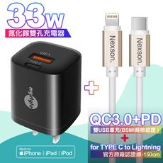 MS氮化鎵Gan33W Type-C(PD)+USB 黑+NEXSON 蘋果認證C to L-金色