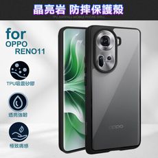 DAPAD for OPPO RENO11 晶亮岩防摔保護殼