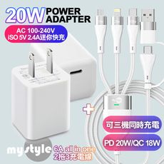 Topcom 迷你款20W Type-C PD3.0急速充電器+MyStyle 二出三 6用型快充線