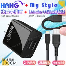 HANG C14 雙USB2.1A快速充電器+國際UL認證 SR超耐折Lightning充電線-黑組