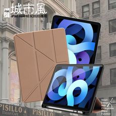 CITY 城市風 For iPad Air4 10.9(2020) 經典磁吸可三折Y折立架皮套-金