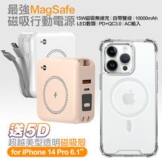 MyStyle第三代 MagSafe 多功能無線充電+自帶線行動電源+贈i14 Pro磁吸殼