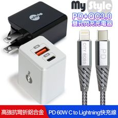 MyStyle for iP13/12系列PD+QC3.0充電器2入裝+送Type-C to ip線