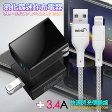 CITY 35W Gan氮化鎵Type-C(PD)+USB快充黑+高密編織USB to L快充線1米