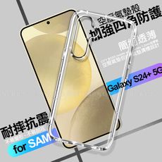 CITY BOSS for Samsung Galaxy S24+ 5G 加強四角防護防摔空壓氣墊殼