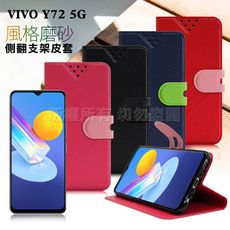 NISDA for VIVO Y72 5G 風格磨砂支架皮套