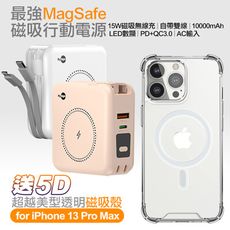 MyStyle第三代 MagSafe 多功能無線充電+自帶線行動電源+贈i13 Pro Max磁吸殼