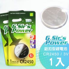 G.Sirs 金射仕公司貨 CR2450 3V鈕扣型鋰電池(1入)