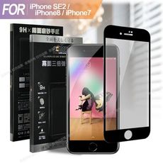 Xmart for iPhone SE2 / iPhone8 / iPhone7防指紋霧面滿版玻璃貼