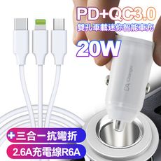 BSMI認證20W PD+QC3.0雙孔車用迷你智能車充-白+HANG三合一抗彎折2.6A充電線-白