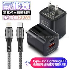 POLYBATT氮化鎵迷你Gan 33W充電器黑+勇固C to Lightning PD線1.2米銀