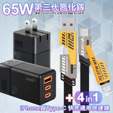 HANG C67 GaN氮化鎵65W-黑+雙子星四合一iphone與雙Type-C快充通用快速線