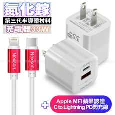 POLYBATT氮化鎵Gan 33W充電器白+NEXSON蘋果認證C to Lightning線紅