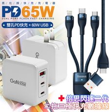 CB 65W GaN 氮化鎵 快速充電器-白+閃速二100W二出三快速充電線120cm 藍色