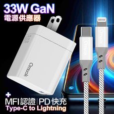 amuok 33W電源供應器+MFI認證PD快充線 Type-C to Lightning-白