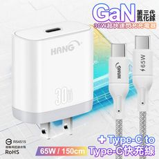 HANG 30W GaN快速充電器-白+高密編織 Type-C to Type-C 快充線1.5米