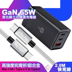 MyStyle 65W GaN充電器黑+耐彎折編織快充線Type-C to Type-C 2.0m銀