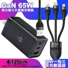 MyStyle 65W GaN氮化鎵極速充電器-黑+倍思 66W 一出三快速充電線120cm-黑