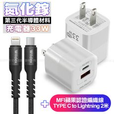 POLYBATT氮化鎵Gan 33W充電器白+WIDEX蘋果認證C to Lightning PD線